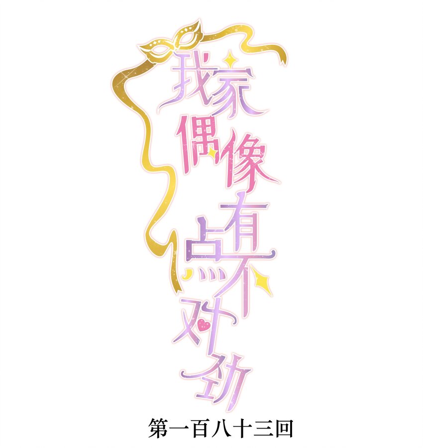 183 破罐子破摔-第196话