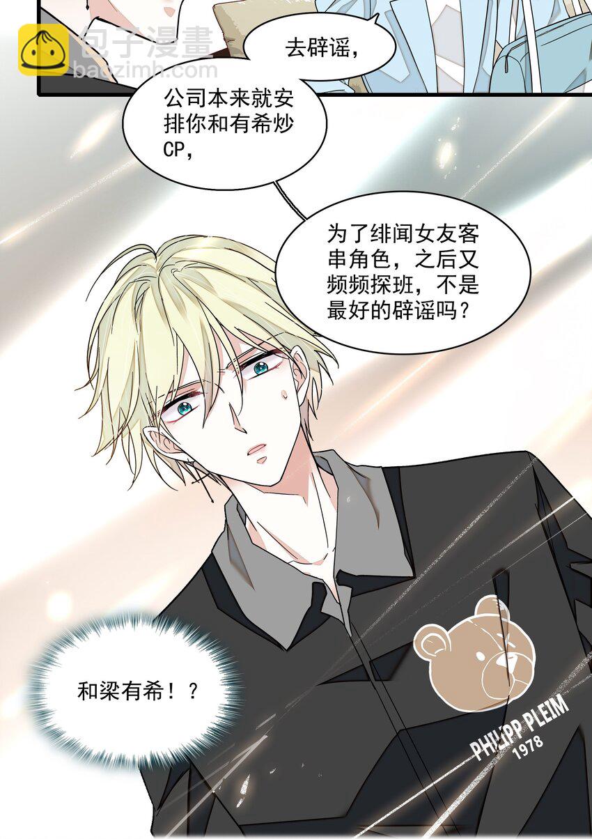 185 冰希希组合-第198话