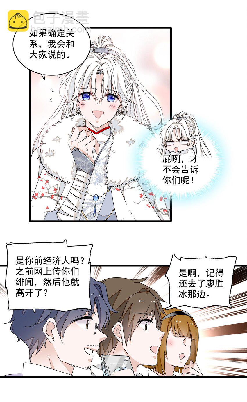 185 冰希希组合-第198话