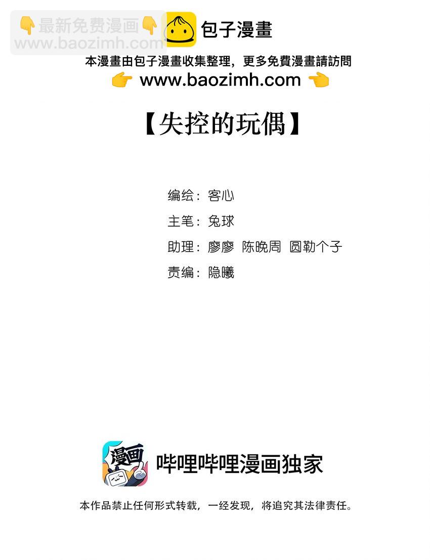 188 失控的玩偶-第202话