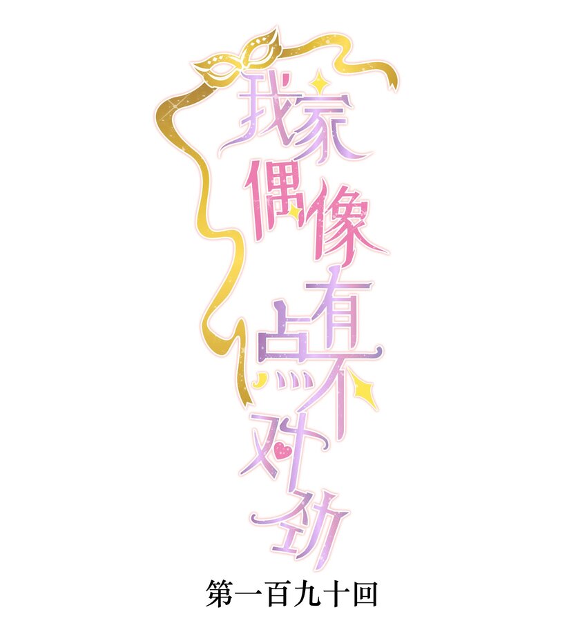 190 孩子-第204话