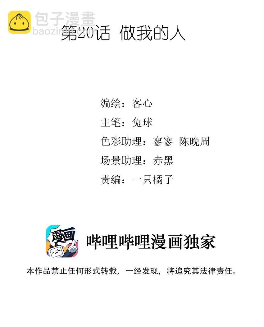 020 做我的人(1/2)-第22话