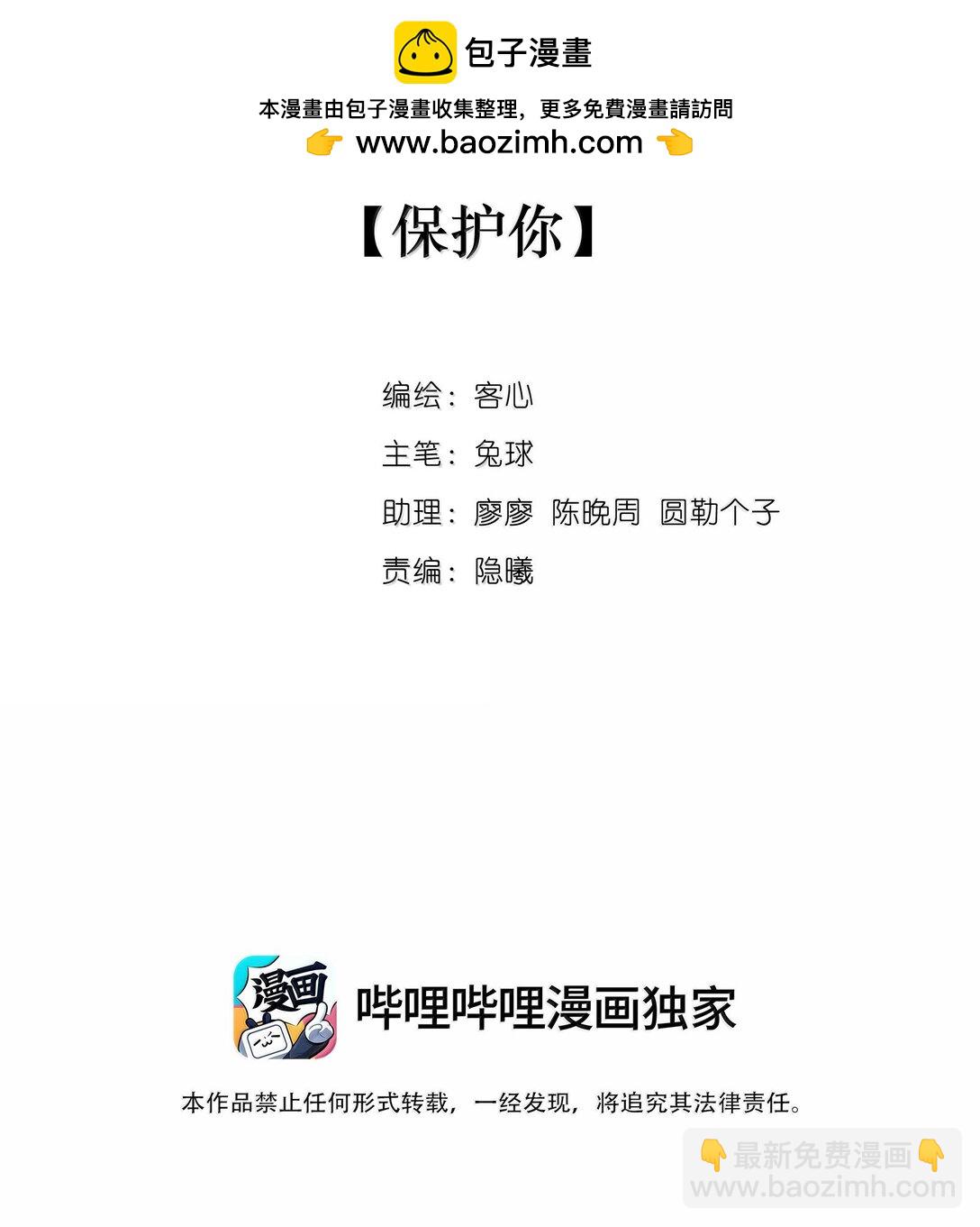 202 保护你-第216话