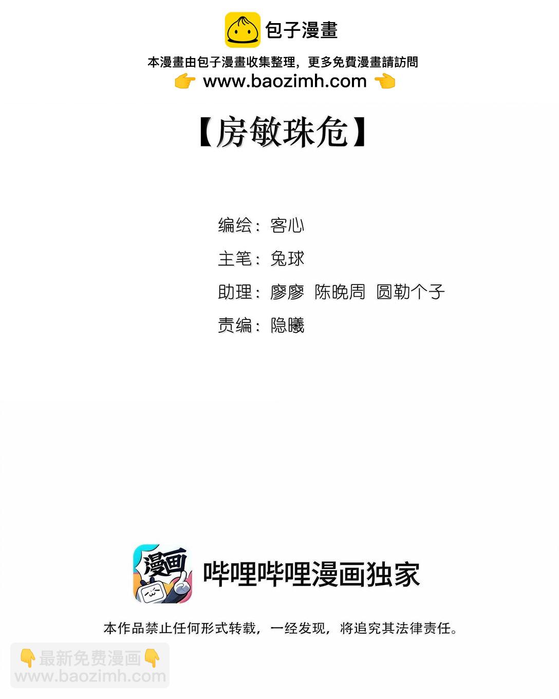 205 房敏珠危-第220话