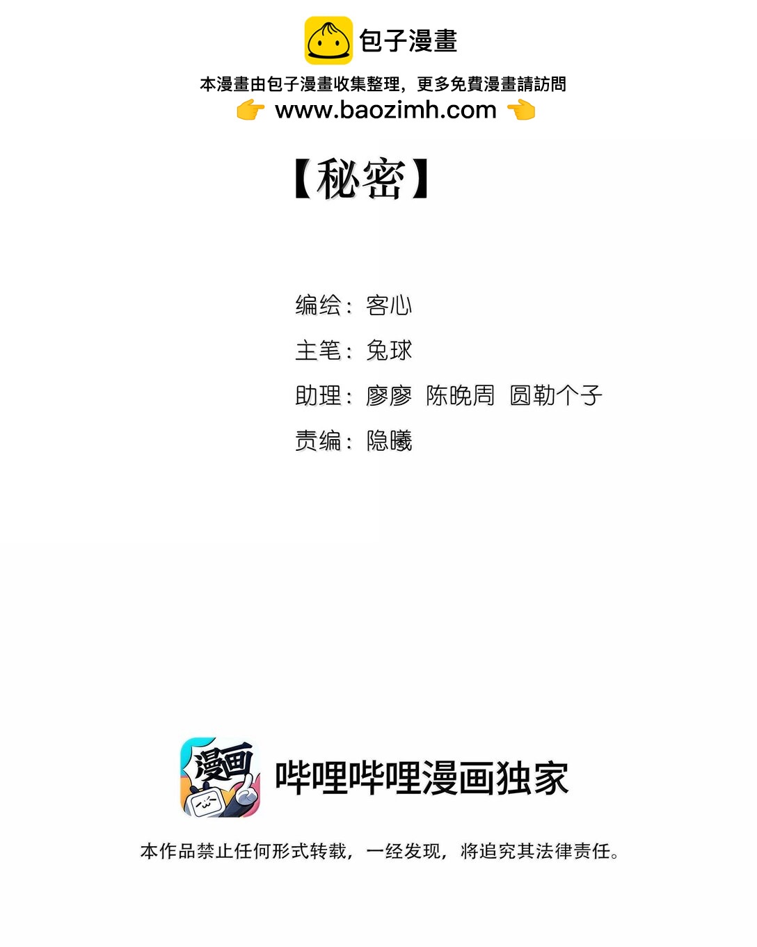 207 秘密-第222话