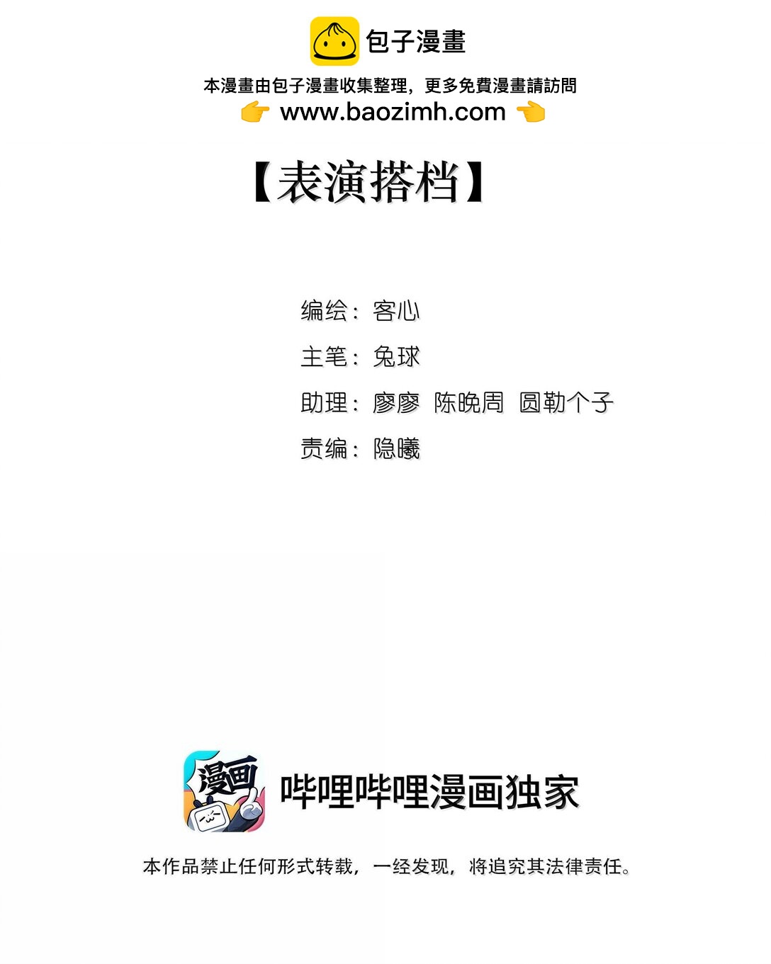 213 表演搭档-第228话