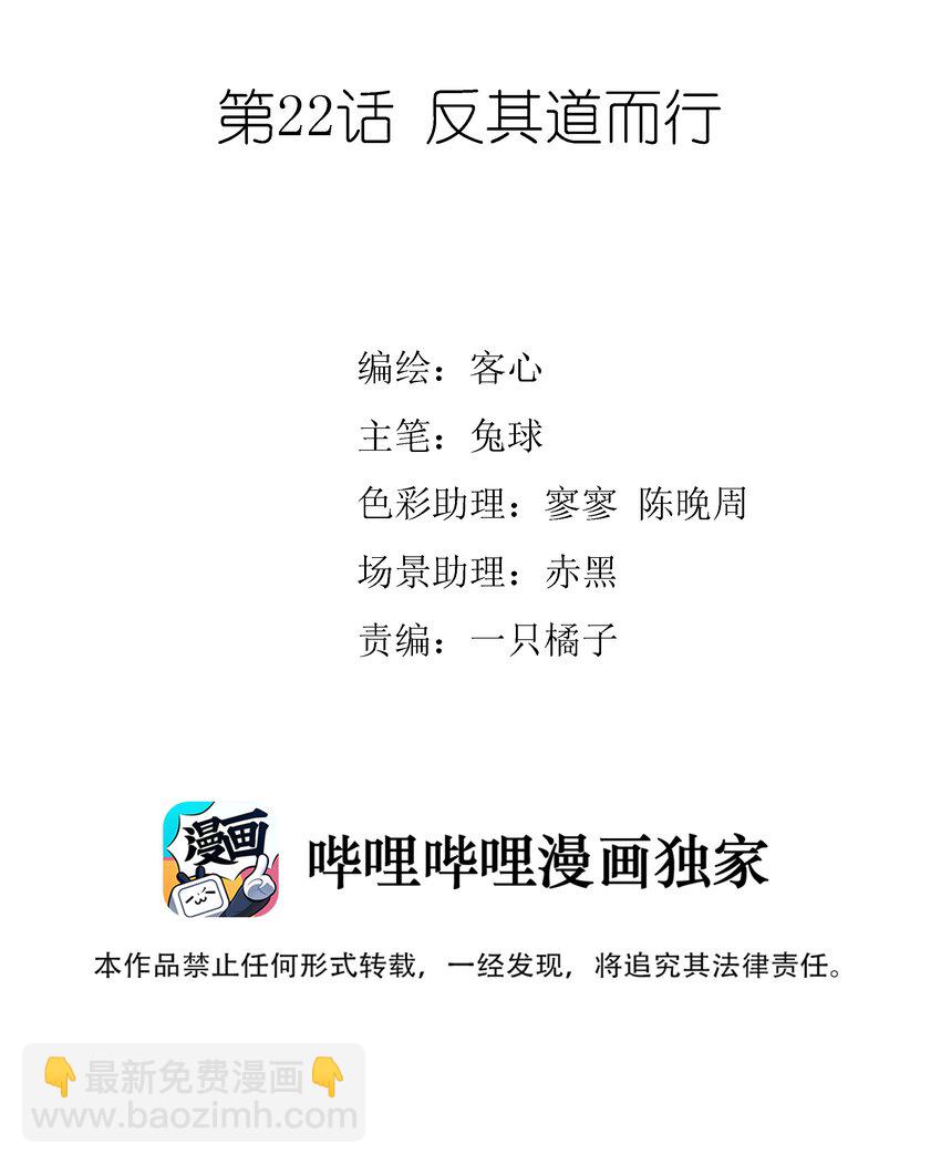 022 反其道而行(1/2)-第24话