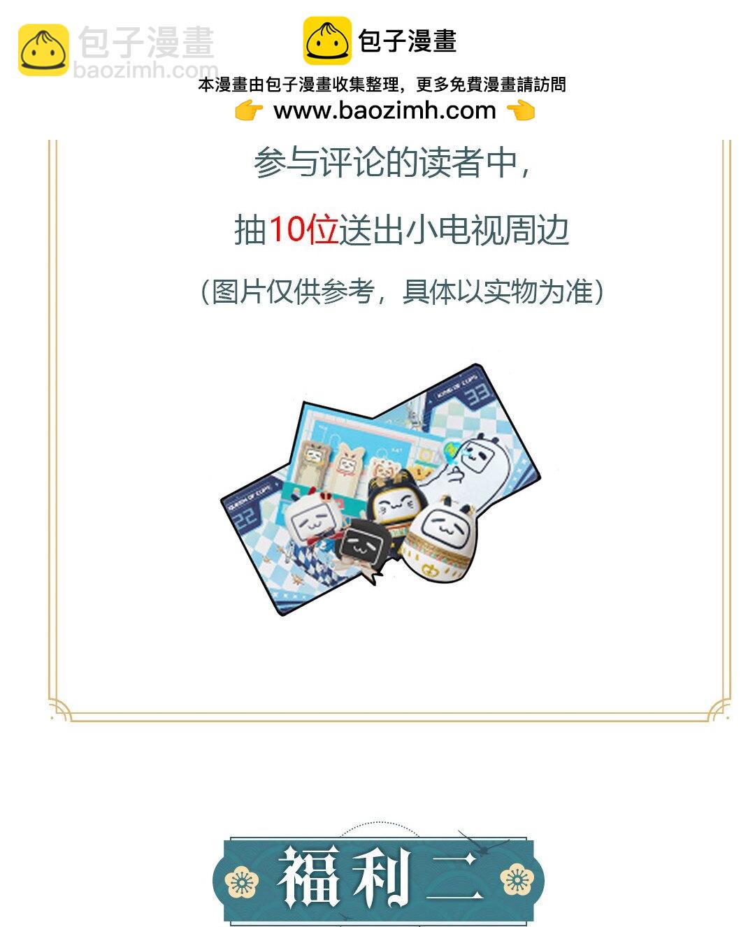 完结活动 送签名色纸、漫画周边，更多活动等你参与！-第234话