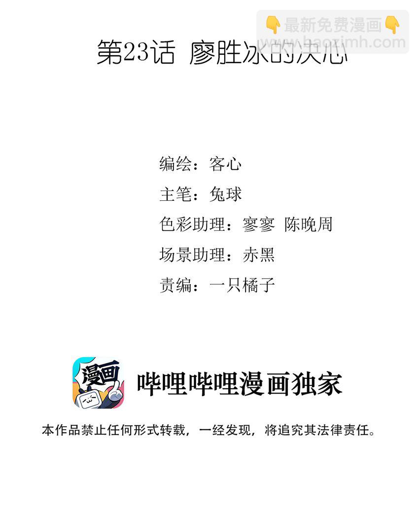 024 廖胜冰的决心(1/2)-第26话