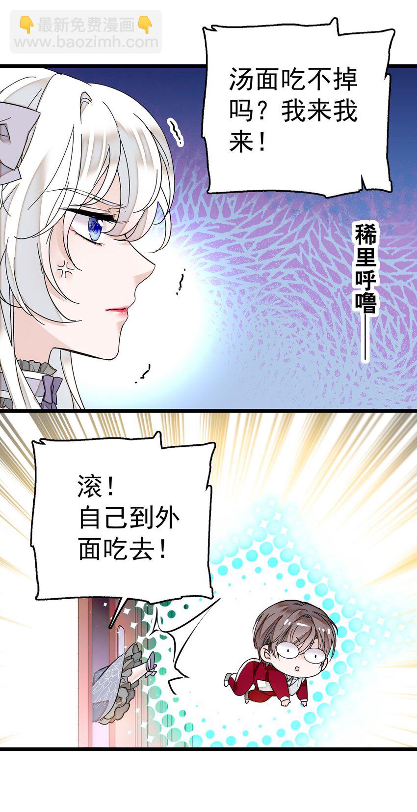 003 保护我，就凭你(1/2)-第4话