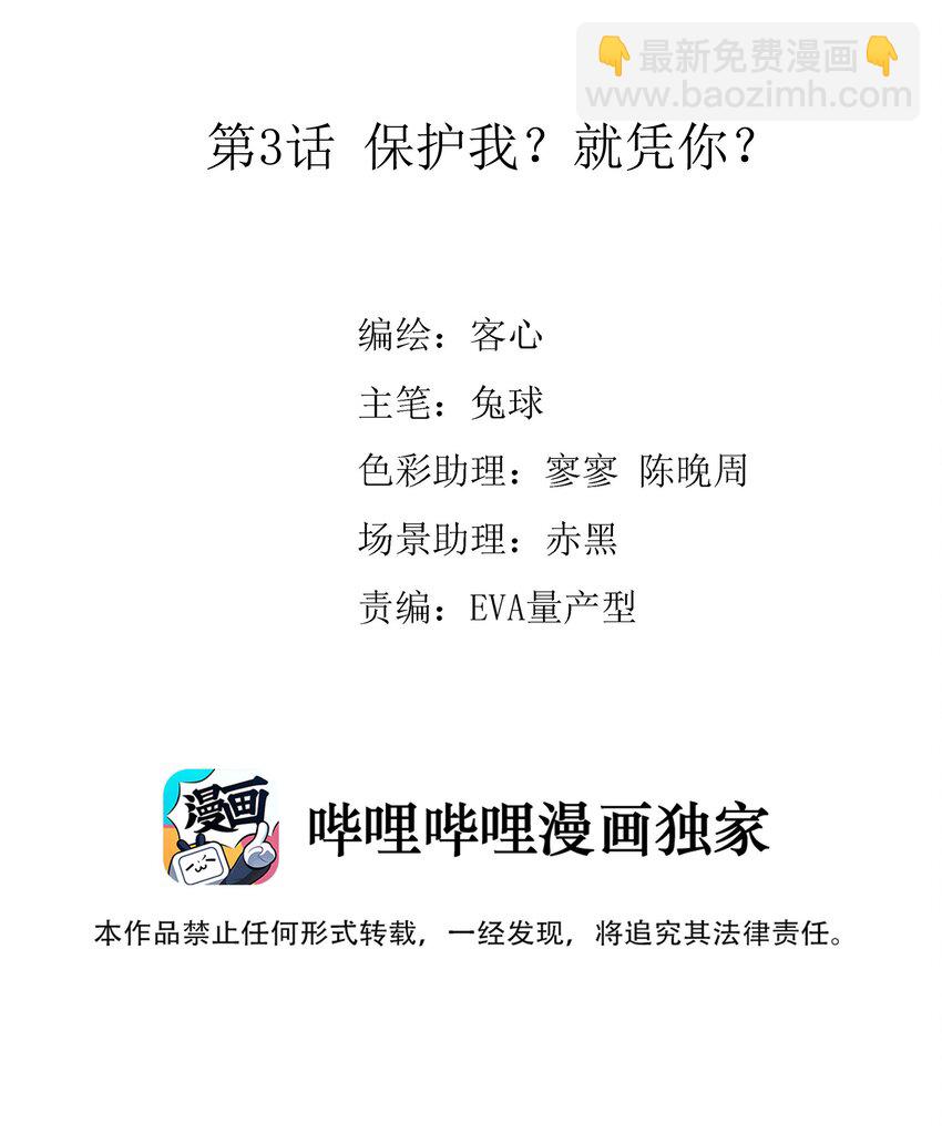 003 保护我，就凭你(1/2)-第4话