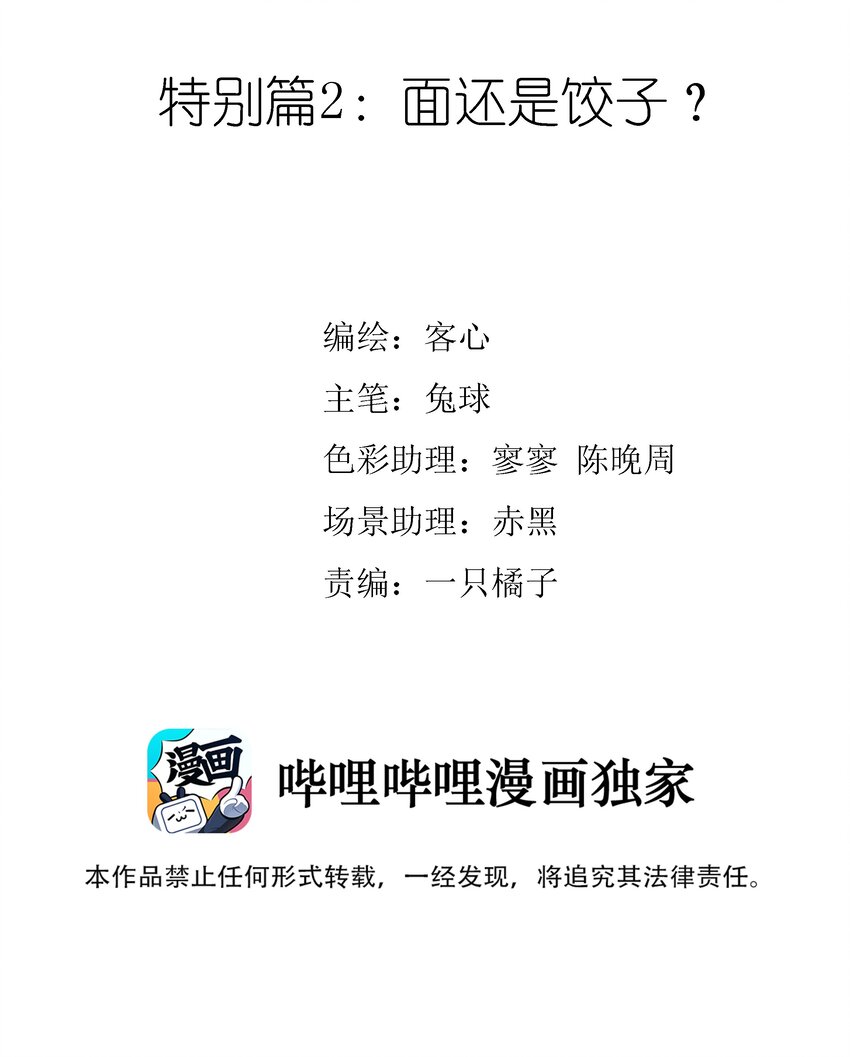 特别篇02 面还是饺子？-第34话