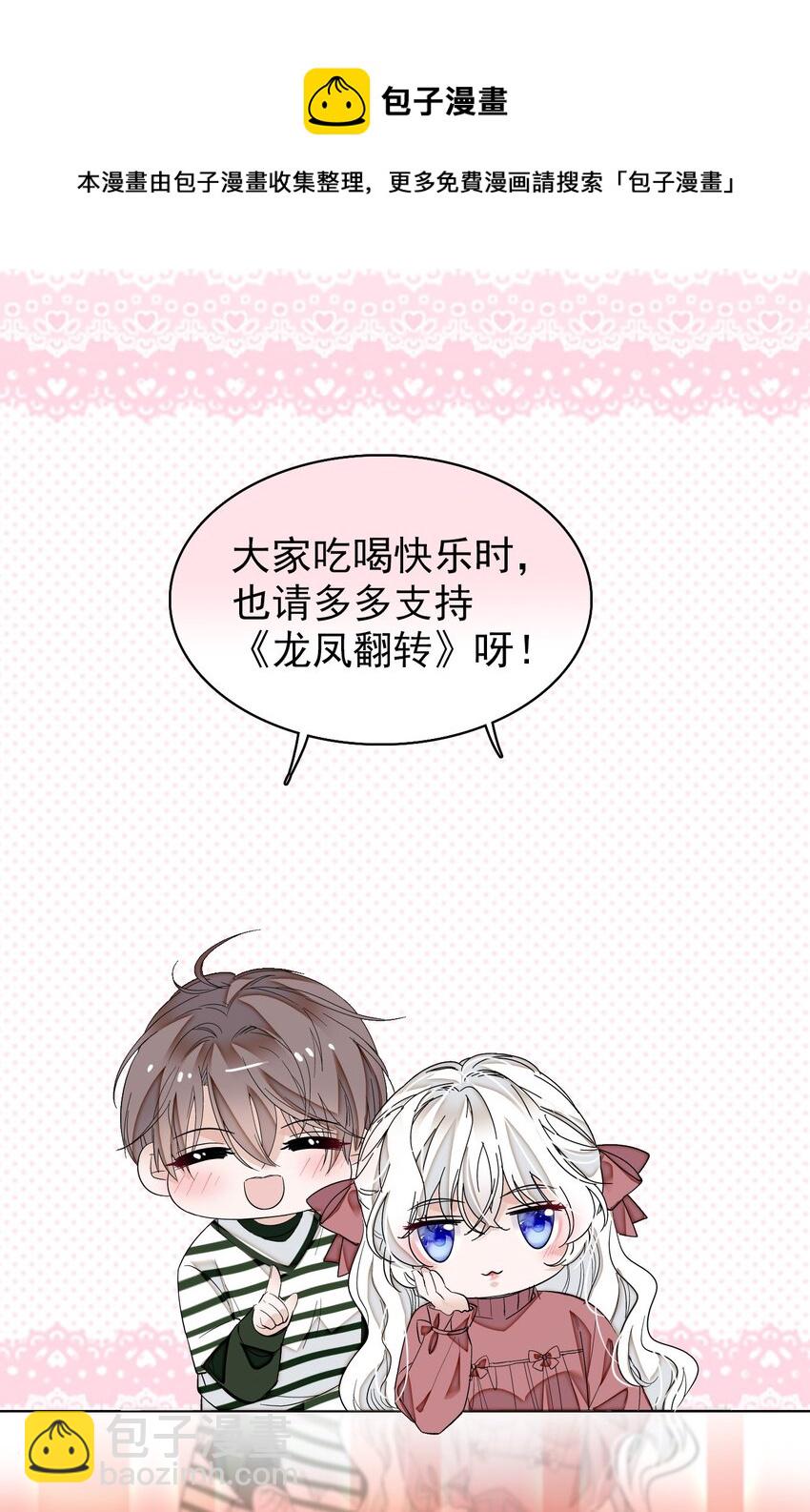 特别篇03 暧昧的问候-第36话