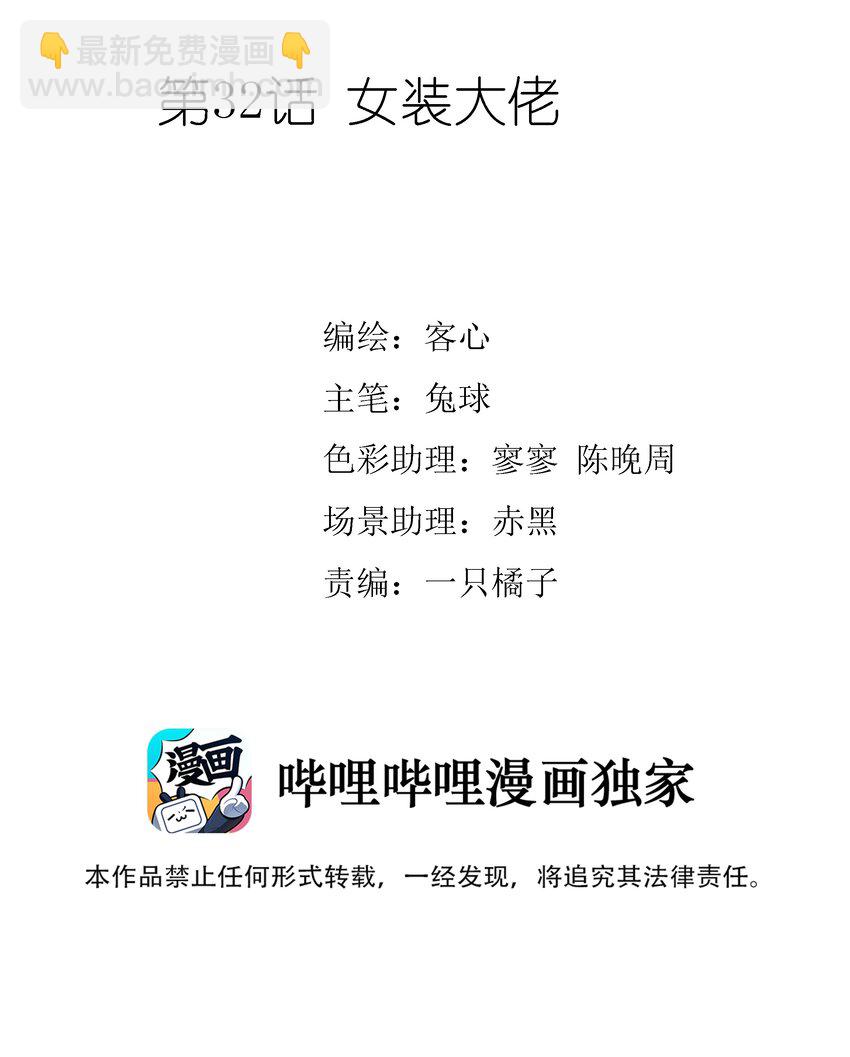 032 女装大佬(1/2)-第40话