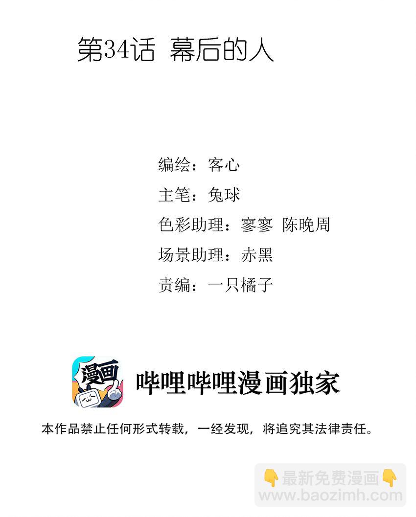 034 幕后的人-第42话