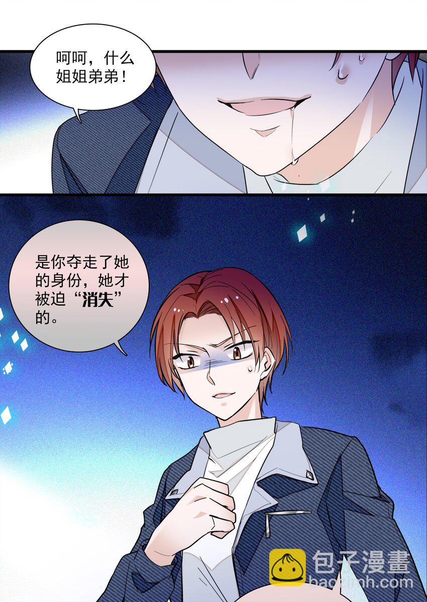 036 秘密泄露-第44话