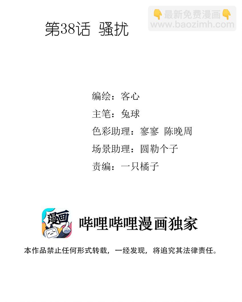 038 骚扰(1/2)-第46话