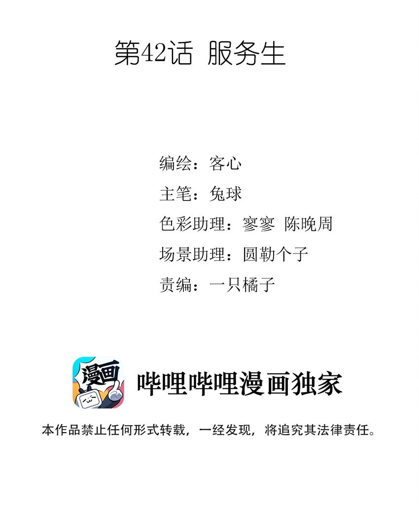 042 服务生-第50话