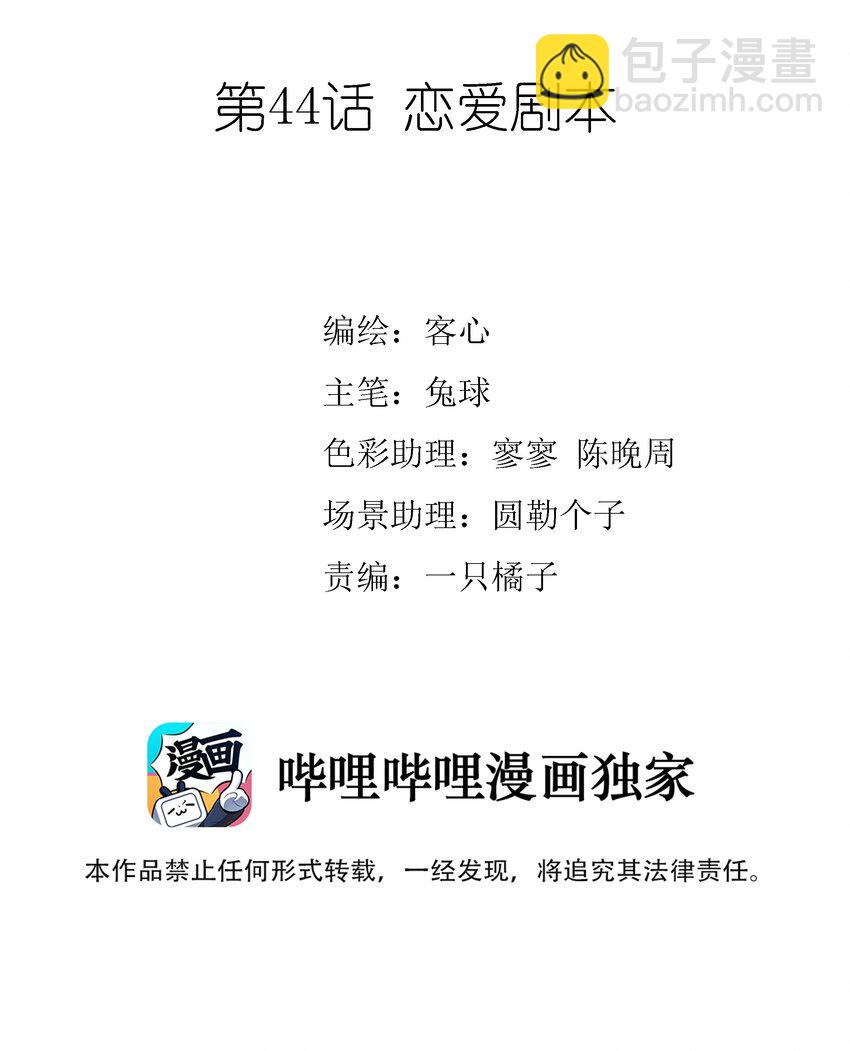 044 恋爱剧本-第52话