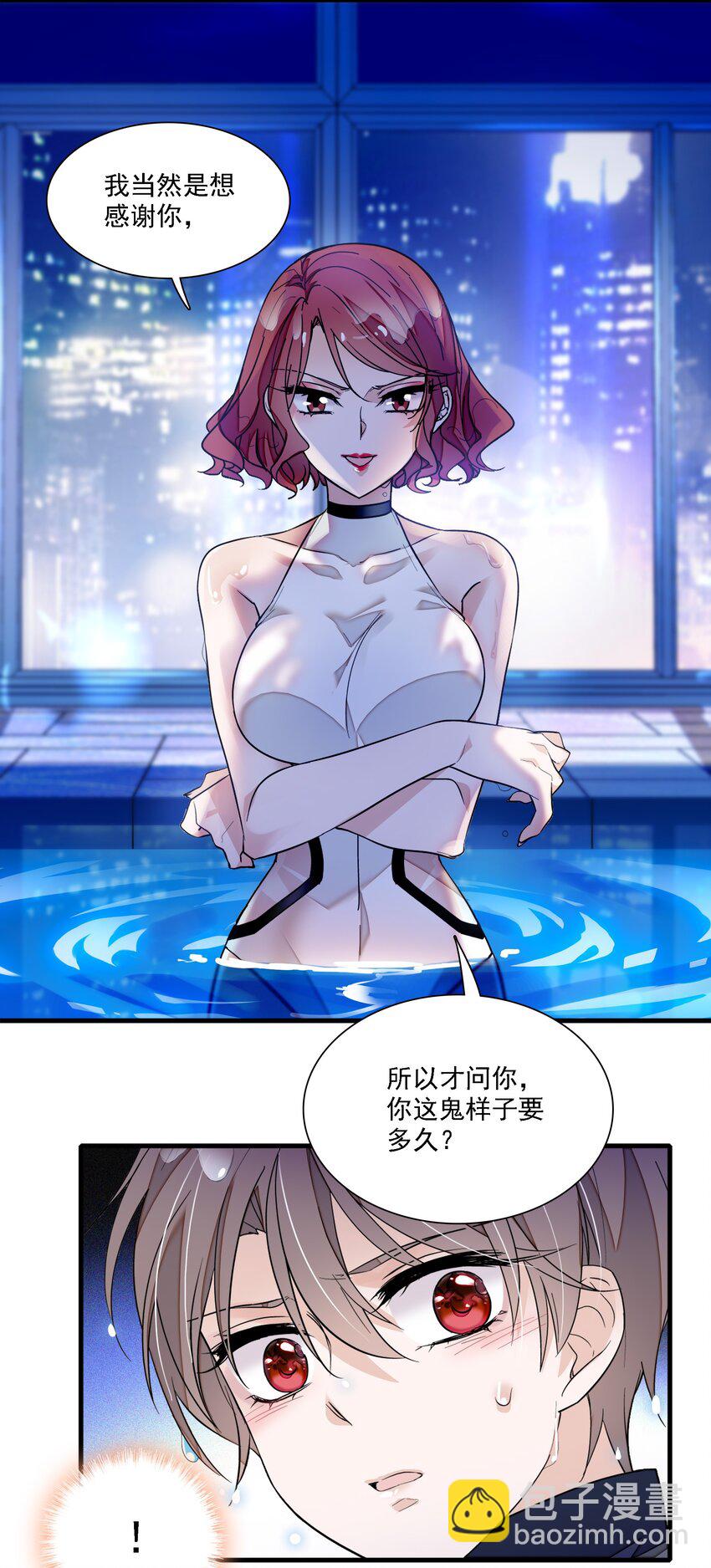 046 你和她什么关系？(1/2)-第54话