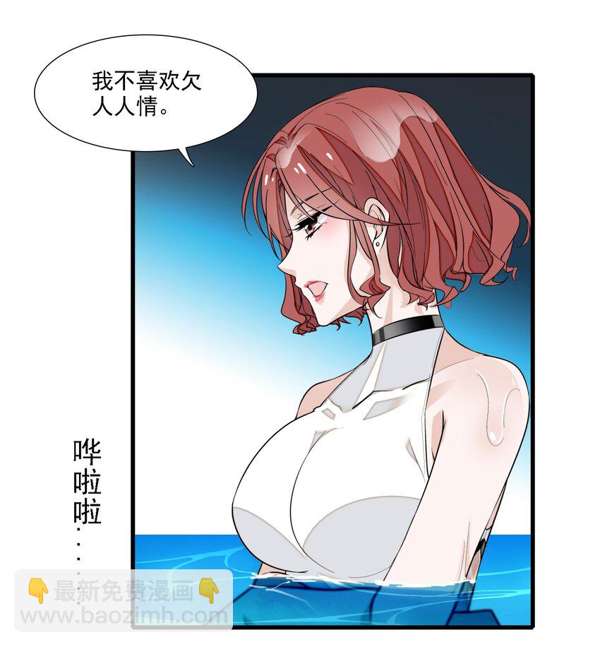 046 你和她什么关系？(1/2)-第54话