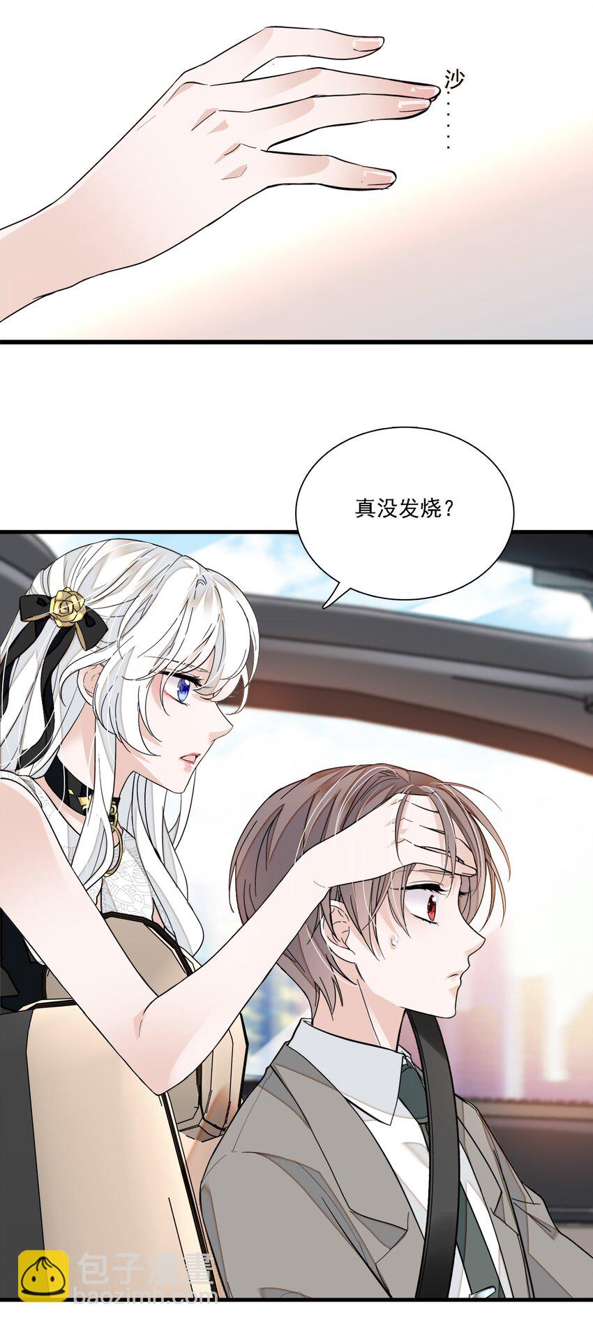 046 你和她什么关系？(1/2)-第54话