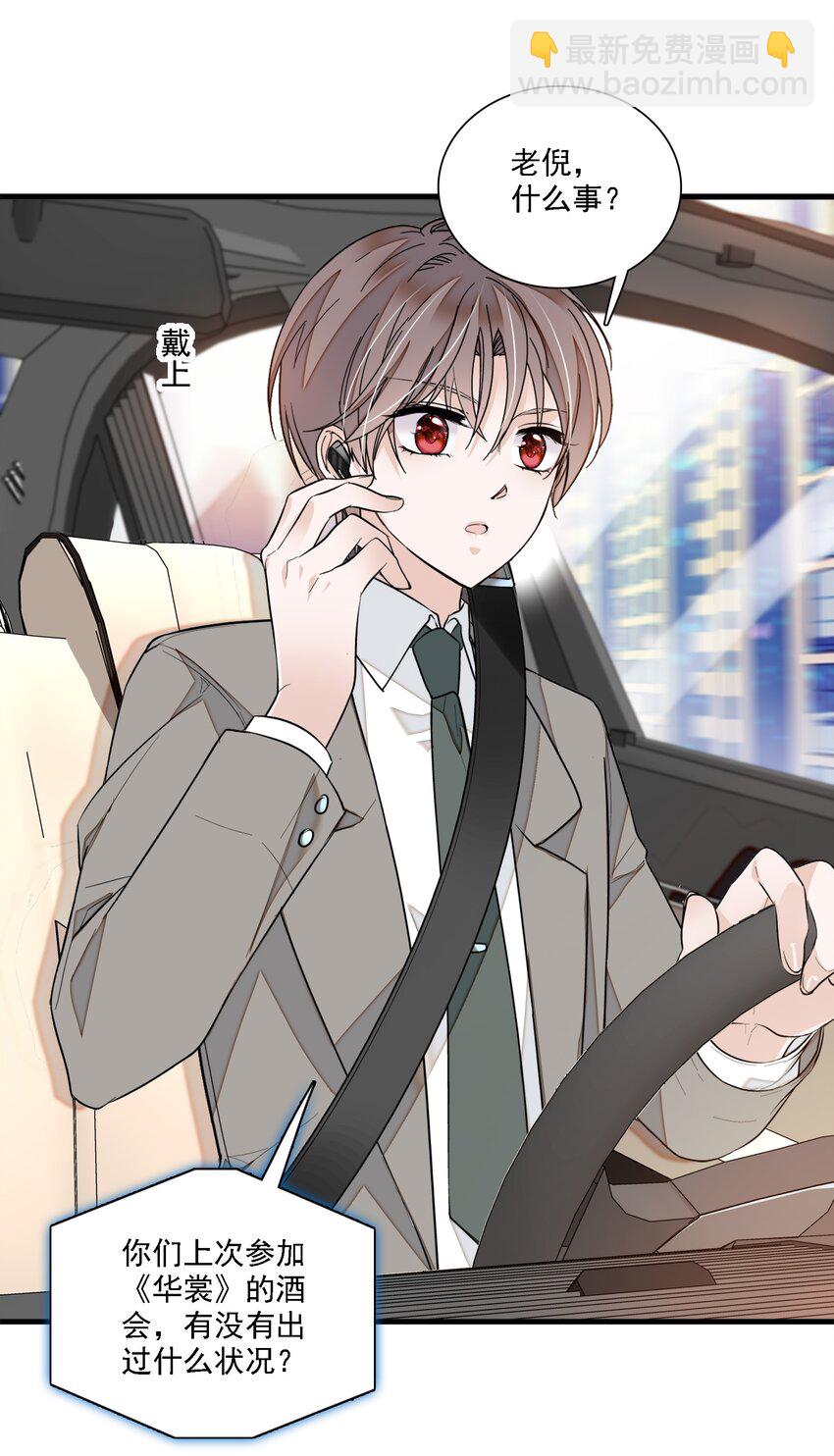 046 你和她什么关系？(1/2)-第54话