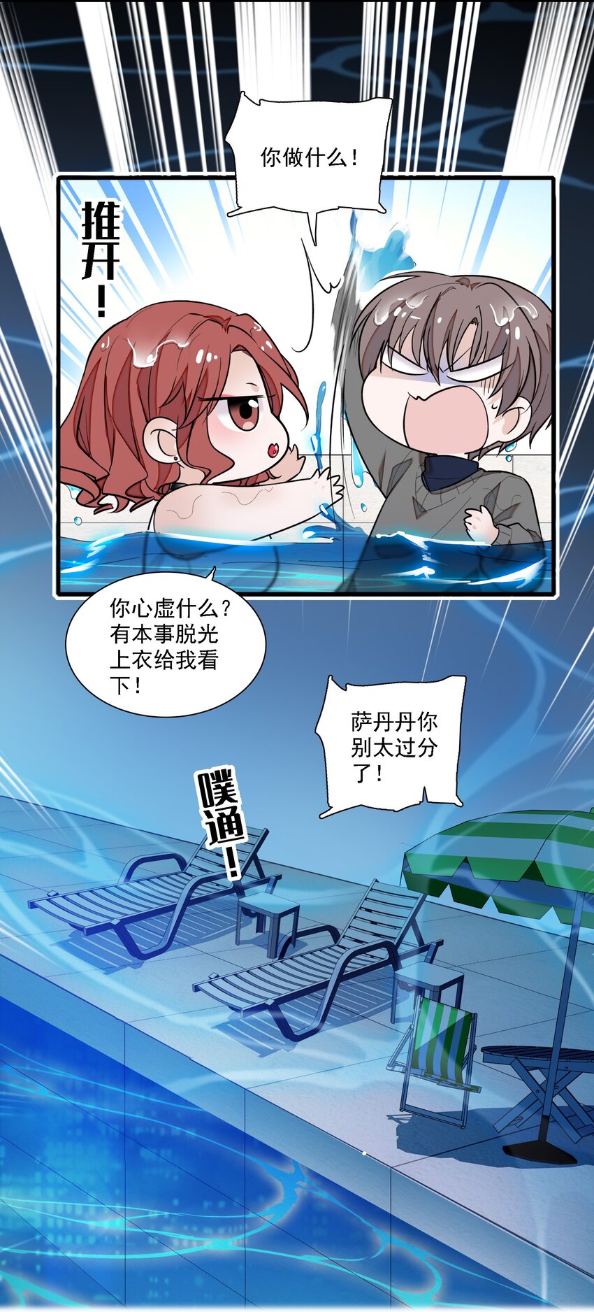 046 你和她什么关系？(1/2)-第54话