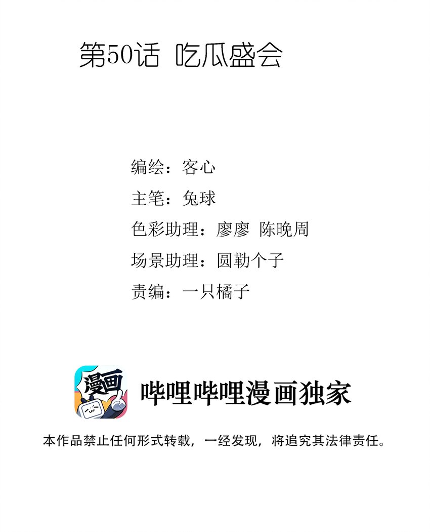 050 吃瓜盛会-第58话
