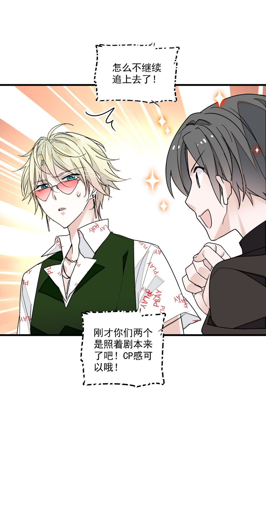 050 吃瓜盛会-第58话