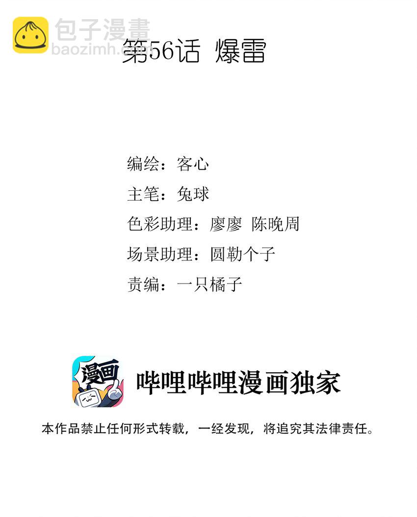 056 爆雷-第64话