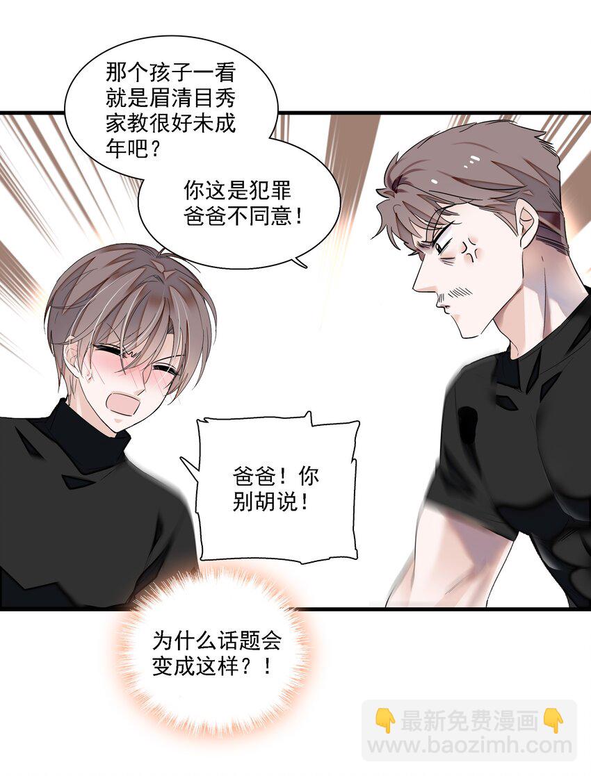 058 老父亲的怀疑人生-第66话