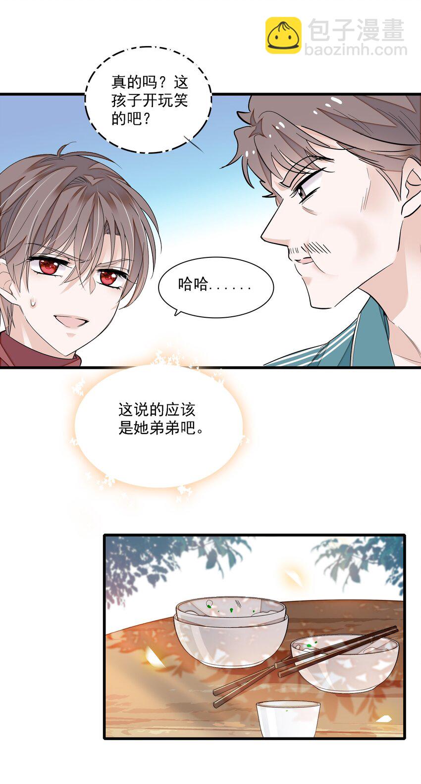 058 老父亲的怀疑人生-第66话