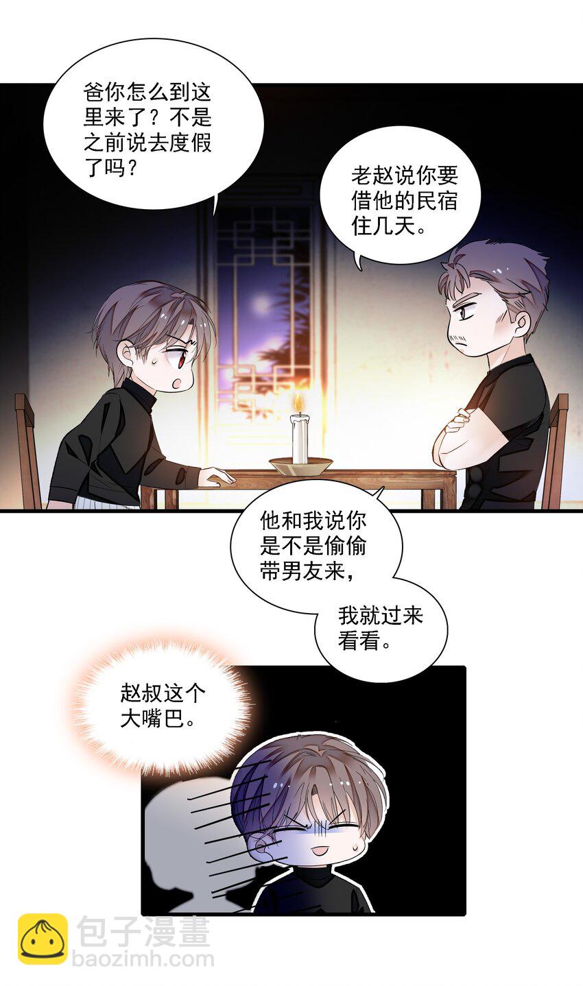 058 老父亲的怀疑人生-第66话