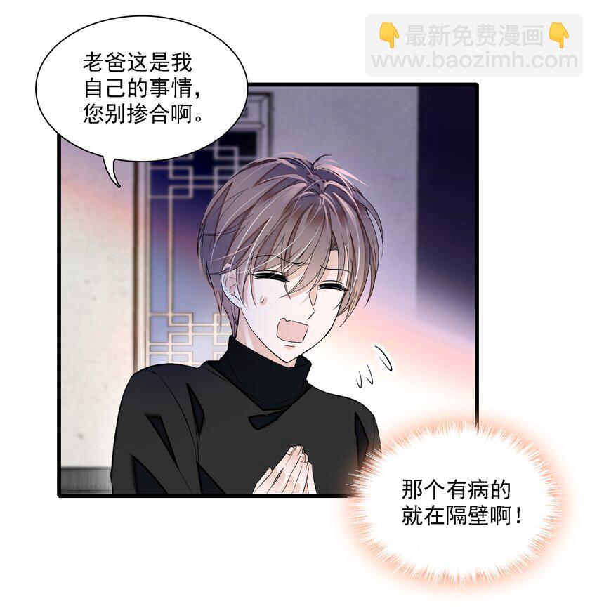 058 老父亲的怀疑人生-第66话