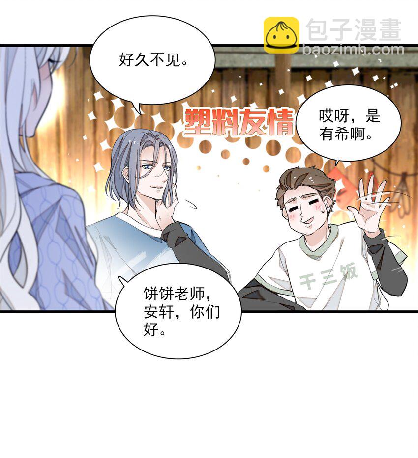 061 突然的访客-第70话