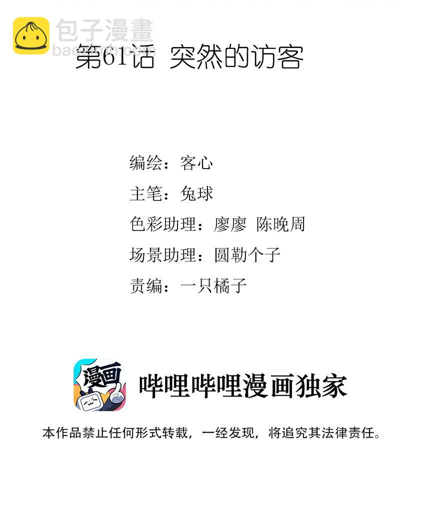 061 突然的访客-第70话