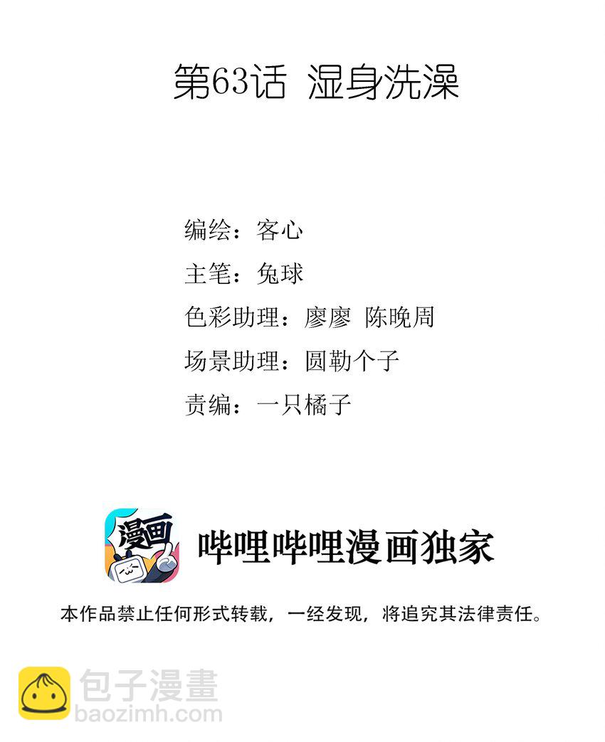 063 湿身洗澡-第72话