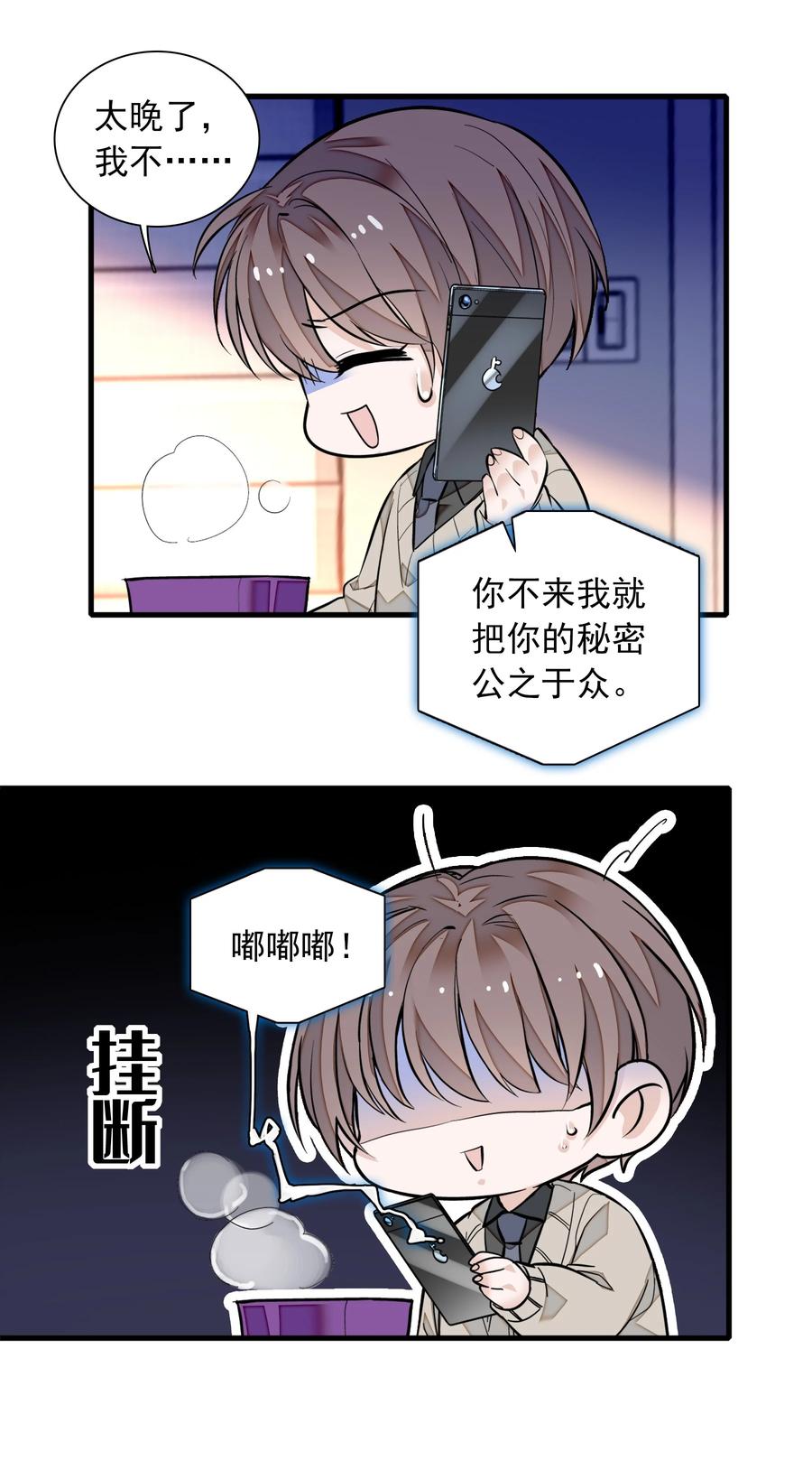 072 以结婚为目的的交往-第82话