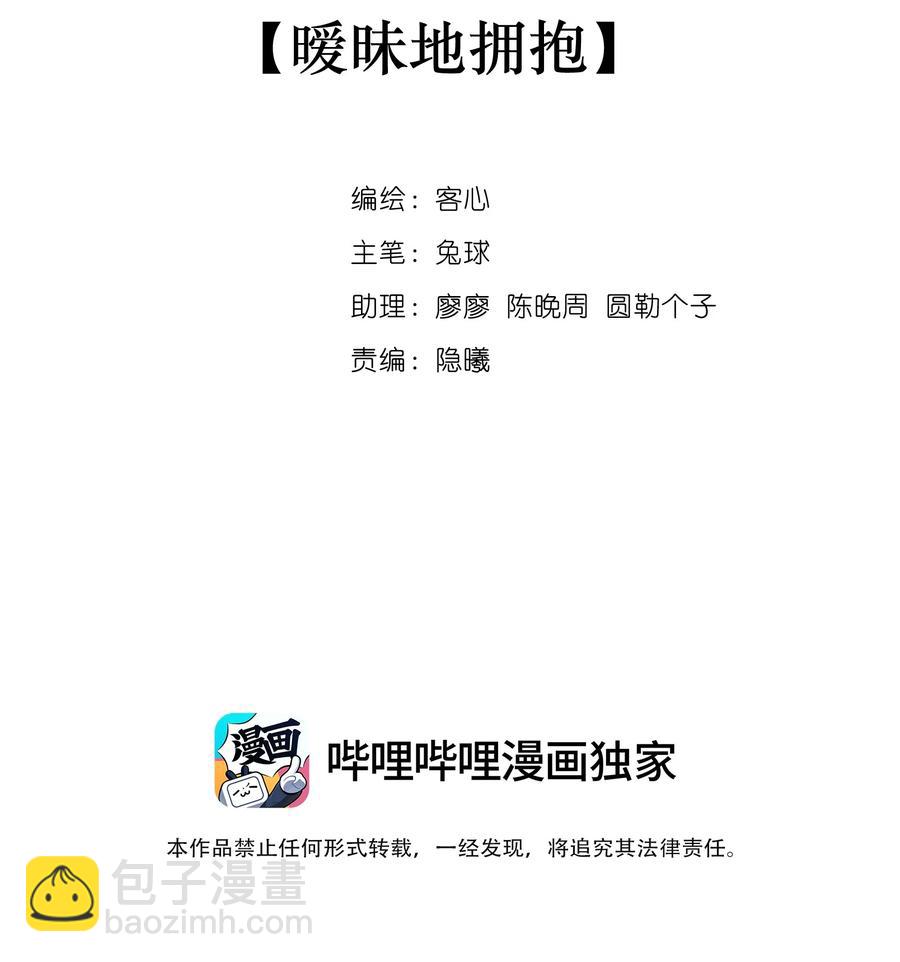 074 暧昧地拥抱-第84话