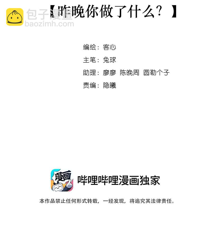 076 昨晚你做了什么？-第86话