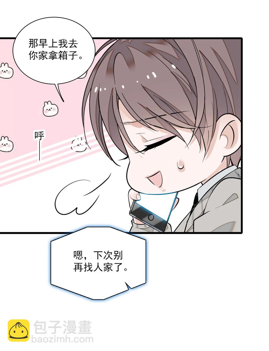 076 昨晚你做了什么？-第86话