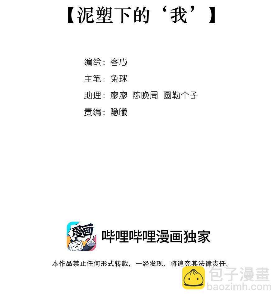 80 泥塑下的&ldquo;我&rdquo;-第90话