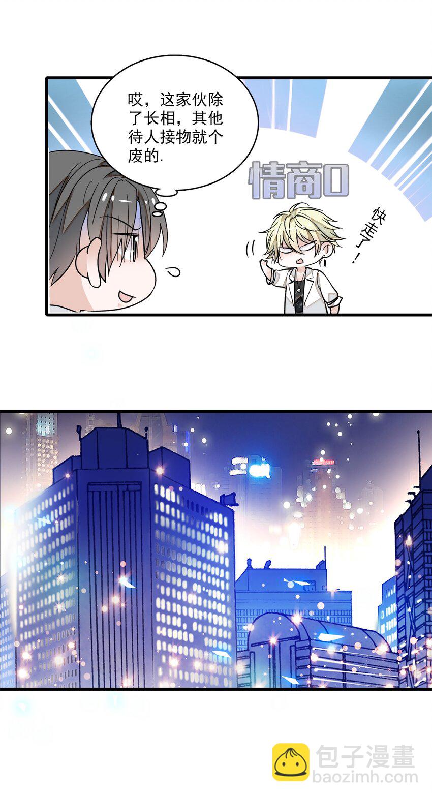 009 他喜欢男人(1/2)-第10话