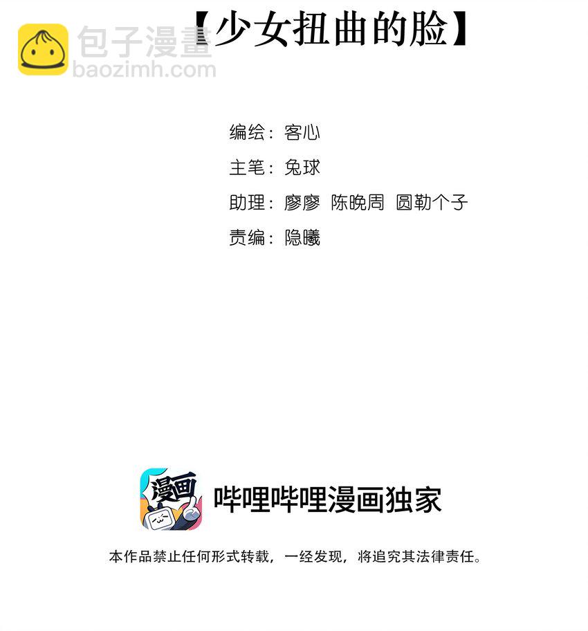 83 少女扭曲的脸-第94话