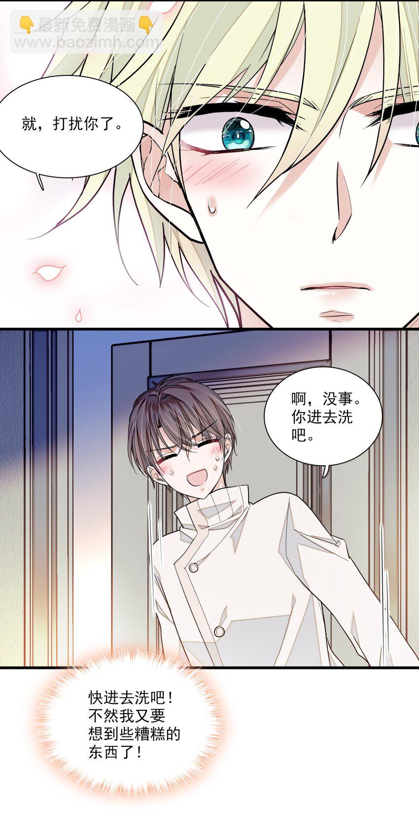 85 一起洗澡？-第96话