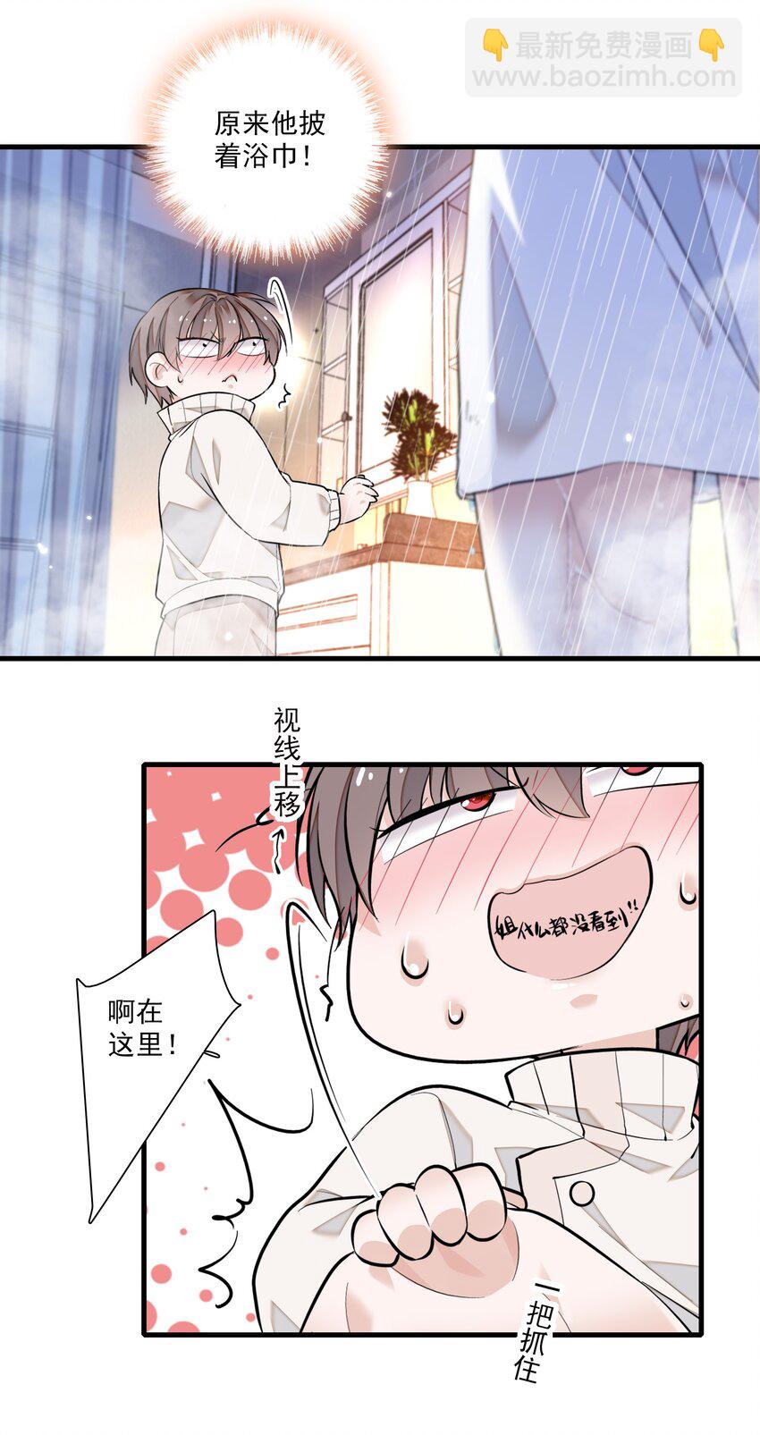 85 一起洗澡？-第96话