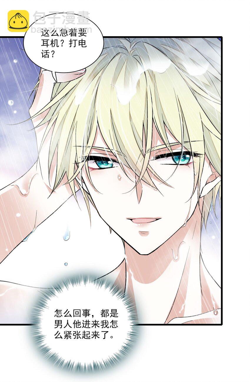 85 一起洗澡？-第96话