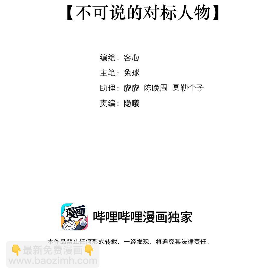 87 不可说的对标人物(1/2)-第98话