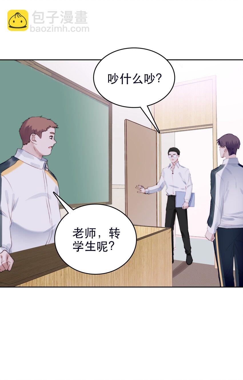 001 转学生(1/2)-第2话